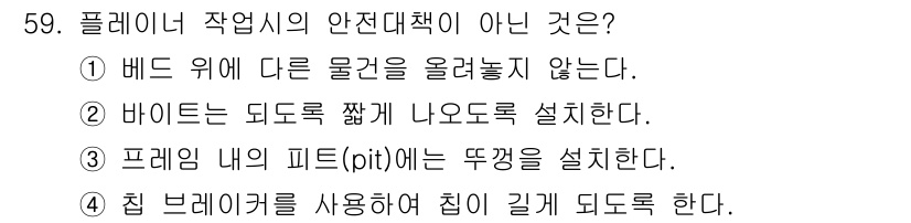 산업안전기사 2016년 60번 - 정답 2번은 "바이튼은 되도록 짧게 나와도록 설치한다"는 내용으로, 안 ... 에 관한 핵심 기출문제