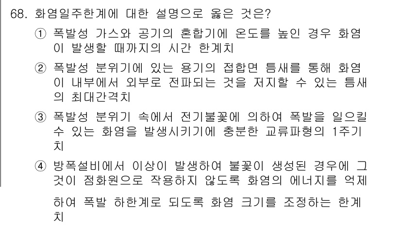 산업안전기사 2016년 69번 - 정답 2의 이유는 폭발성 분위기에서 용기 및 설비의 적합성과 안전성을 강... 에 관한 핵심 기출문제