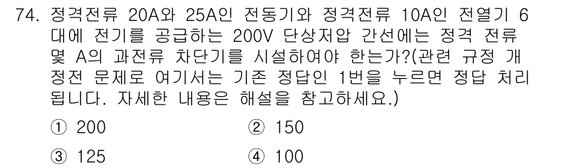 산업안전기사 2016년 75번 - . 100

정답인 이유는, 전압이 200V에서 제공되고, 각 전선의 정... 에 관한 핵심 기출문제