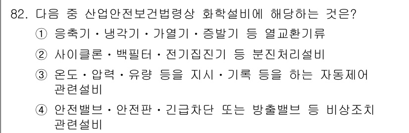 산업안전기사 2016년 83번 - 정답 2번은 전기 및 전자기기의 안전성을 높이기 위한 분전설비에 대한 설... 에 관한 핵심 기출문제