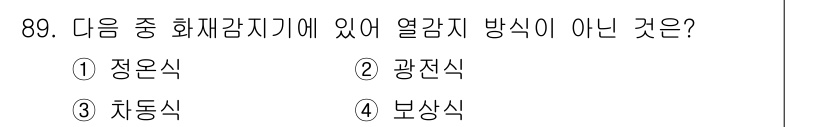 산업안전기사 2016년 90번 - . 정온식은 열감지 방식이 아닌 다른 원리를 기반으로 작동한다. 정온식은... 에 관한 핵심 기출문제