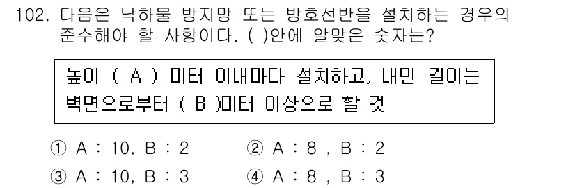 산업안전기사_필기 2016년 103번 - 낙하물 방지를 위해 안전망 또는 방호선반을 설치할 때, 높이를 기준으로 ... 에 관한 핵심 기출문제