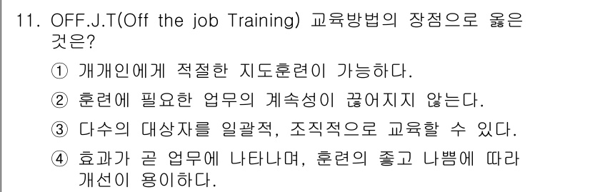 산업안전기사_필기 2016년 11번 - .  
개개인의 직무에 적합한 지도를 통해 학습할 수 있어, 효과적인 맞... 에 관한 핵심 기출문제