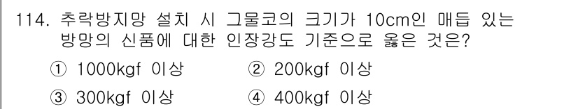 산업안전기사_필기 2016년 115번 - 정답은 3번, 300kgf 이상이다. 추락방지망은 10cm 메쉬의 경우,... 에 관한 핵심 기출문제