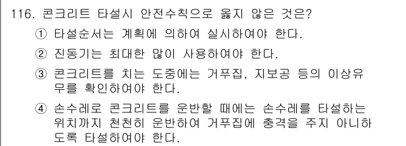 산업안전기사_필기 2016년 117번 - . 클리너를 차는 도중에 거푸집, 지붕짐 등의 이상 유무를 확인해야 한다... 에 관한 핵심 기출문제