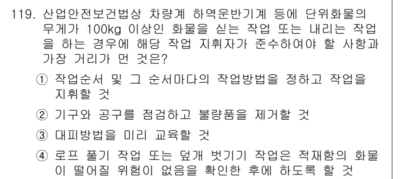 산업안전기사_필기 2016년 120번 - 정답인 이유는, 100kg 이상의 화물을 이동할 때 해당 작업을 안전하게... 에 관한 핵심 기출문제