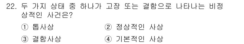 산업안전기사_필기 2016년 22번 - 정답은 4번 기본적 인 사항입니다. 기본적 인 사항은 고장이나 결함이 발... 에 관한 핵심 기출문제