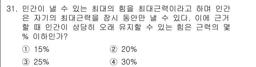 산업안전기사_필기 2016년 31번 - 해당 자격증의 핵심 개념을 묻는 객관식 문제