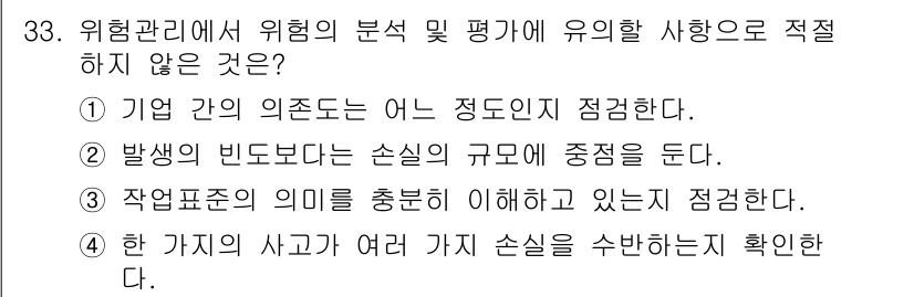 산업안전기사_필기 2016년 33번 - 해당 자격증의 핵심 개념을 묻는 객관식 문제