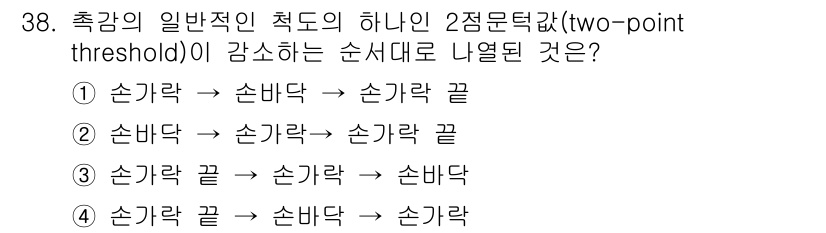 산업안전기사_필기 2016년 38번 - 정답 4번은 두 점 문턱(two-point threshold)에서 손가락... 에 관한 핵심 기출문제