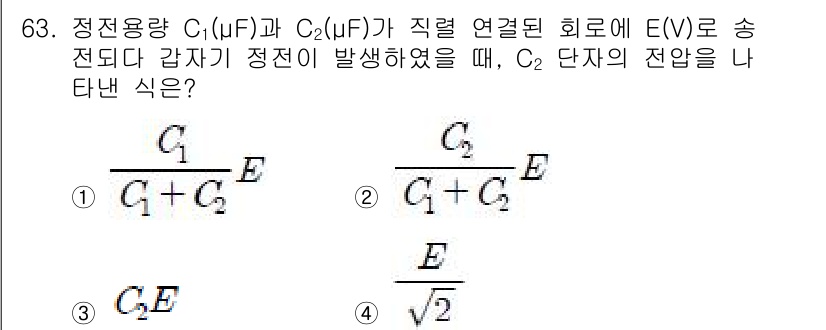 산업안전기사_필기 2016년 64번 - C1과 C2가 직렬로 연결되어 있는 경우, 각 콘덴서에 걸리는 전압은 반... 에 관한 핵심 기출문제