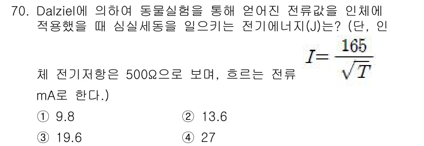 산업안전기사_필기 2016년 71번 - 주어진 공식 \( I = \frac{V}{R} \)에 따라 전류를 계산합... 에 관한 핵심 기출문제
