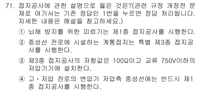 산업안전기사_필기 2016년 72번 - 정답 2번이 옳은 이유는, 중성선의 설치 기준에 따라 구체적인 배선 규정... 에 관한 핵심 기출문제
