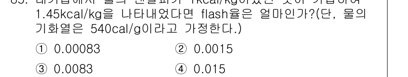 산업안전기사_필기 2016년 86번 - 주어진 문제는 물질의 열량 관계를 활용하여 플래시 포인트의 열량을 계산하... 에 관한 핵심 기출문제