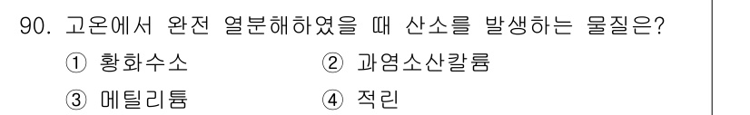 산업안전기사_필기 2016년 91번 - 정답은 3번 메탄가스입니다. 고온에서 메탄이 연소할 때 산소와 반응하여 ... 에 관한 핵심 기출문제