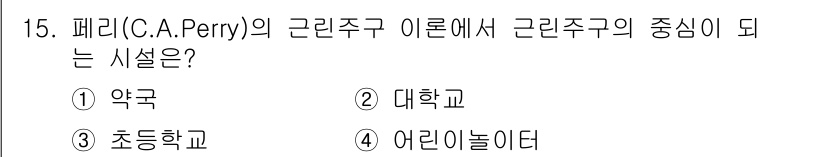 건축기사 2016년 15번 - 해당 자격증의 핵심 개념을 묻는 객관식 문제