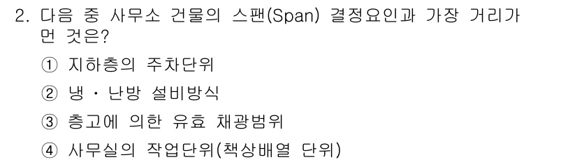 건축기사 2016년 2번 - 사무실의 작업단위는 공간 설계에서의 기본 단위로, 각 작업자의 효율성과 ... 에 관한 핵심 기출문제
