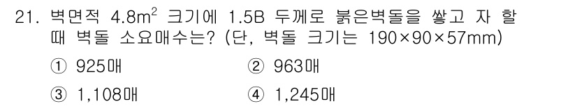 건축기사 2016년 21번 - 빔의 단면적을 구하면 \( 190 \times 57 \, \text{mm... 에 관한 핵심 기출문제