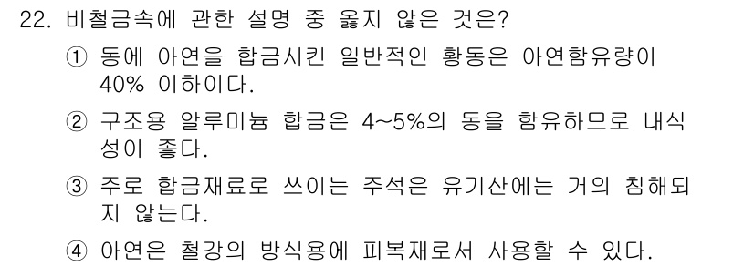 건축기사 2016년 22번 - 어연의 철강과 방수층은 피복제로 사용할 수 없기 때문에, 이 항목이 다른... 에 관한 핵심 기출문제
