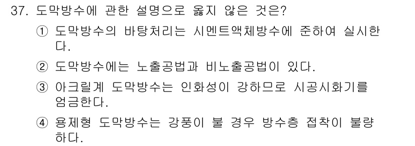 건축기사 2016년 37번 - 해당 자격증의 핵심 개념을 묻는 객관식 문제