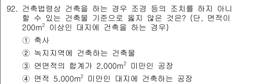 건축기사 2016년 92번 - 면적이 5,000㎡ 미만인 대지에 건축하는 공장은 건축법상 별도의 규제를... 에 관한 핵심 기출문제