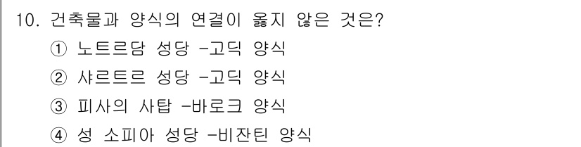 실내건축기사(구) 2016년 10번 - 정답 2번입니다. 샤르돈 성당은 고딕 양식이 아니라 르네상스 양식에 속합... 에 관한 핵심 기출문제