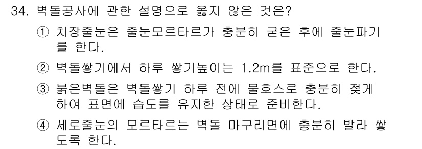 실내건축기사(구) 2016년 34번 - 정답은 5번이다. 새로운 조명의 모드란 벽돌 마감면에 촘촘히 발할 조명을... 에 관한 핵심 기출문제