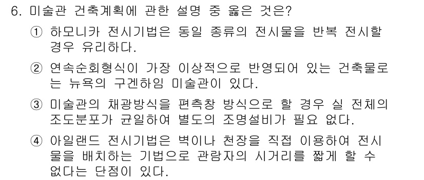 실내건축기사(구) 2016년 6번 - 정답 4번은 아일랜드 전시방식에서 전시물이 관람자의 시각을 직접적으로 향... 에 관한 핵심 기출문제