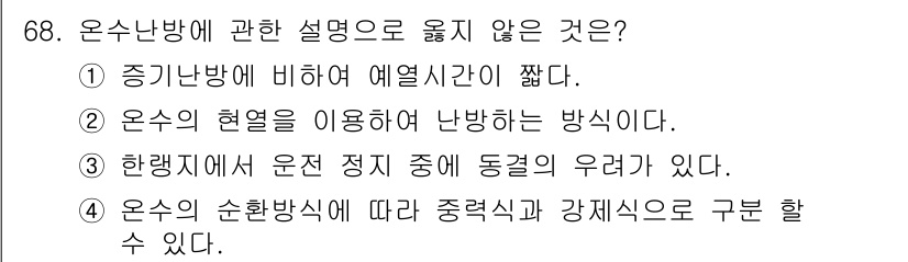 실내건축기사(구) 2016년 68번 - 해당 자격증의 핵심 개념을 묻는 객관식 문제