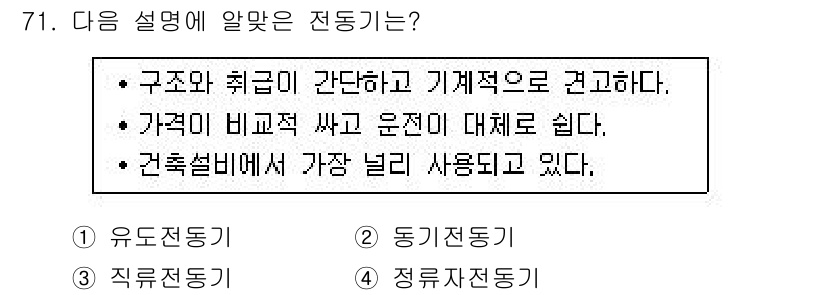 실내건축기사(구) 2016년 71번 - . 정답인 이유는 다음과 같습니다. 구조와 취급이 간단하며 기계적으로 작... 에 관한 핵심 기출문제