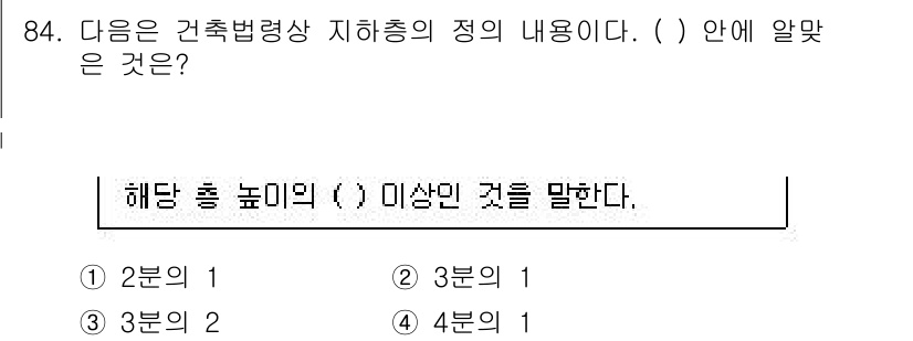 실내건축기사(구) 2016년 84번 - 해당 문항은 건축법규와 관련된 내용으로, "해당 층 높이의 ( ) 이상인... 에 관한 핵심 기출문제