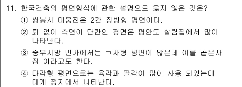 실내건축기사 2016년 11번 - 해당 자격증의 핵심 개념을 묻는 객관식 문제