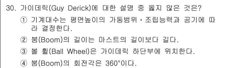 실내건축기사 2016년 30번 - 구(구름)을 나타내는 "붐(Boom)"의 길이는 마스트의 길이에 비례하지... 에 관한 핵심 기출문제