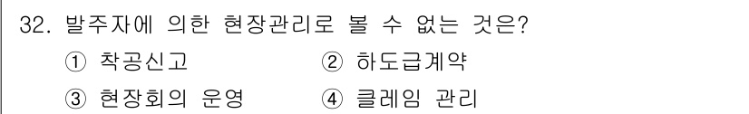 실내건축기사 2016년 32번 - 현장회의의 운영은 발주자의 현장 관리와 관련이 있지만, 발주자의 직접적인... 에 관한 핵심 기출문제