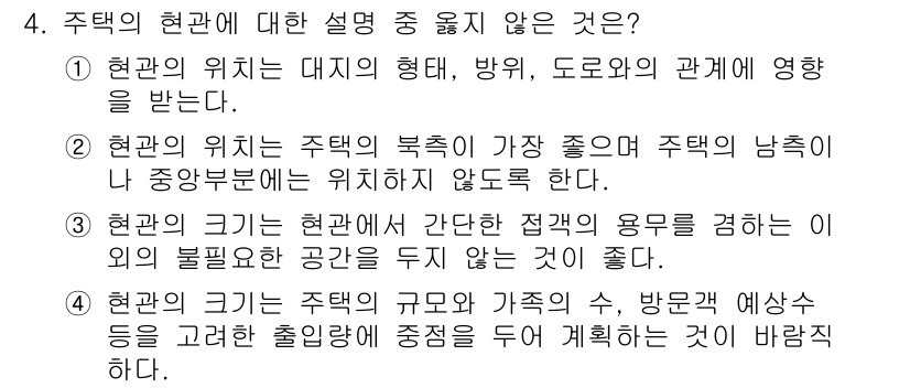 실내건축기사 2016년 4번 - . 

현대의 주택이 단순한 구조물이라는 설명은 현대 건축이 갖는 복합적... 에 관한 핵심 기출문제