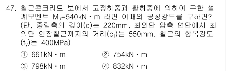 실내건축기사 2016년 47번 - 문제에서 제공된 재료의 강도와 디자인 요구 사항을 바탕으로 공칭강도를 계... 에 관한 핵심 기출문제