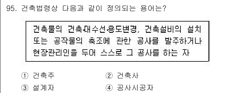 실내건축기사 2016년 95번 - . 

해설: 건축대상물의 용도 및 구조를 기반으로 한 공사 진행과 관련... 에 관한 핵심 기출문제