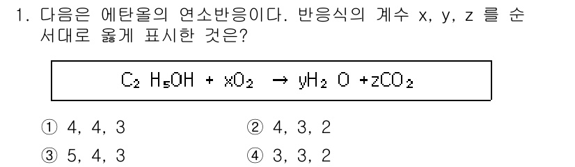 위험물산업기사 2015년 1번 - 에탄올의 연소 반응식에서 완전 연소 시 방출되는 물과 이산화탄소의 개수 ... 에 관한 핵심 기출문제