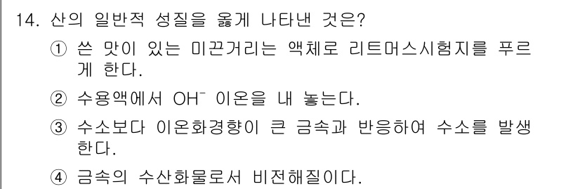 위험물산업기사 2015년 14번 - 금속의 수산화물은 비가역적으로 분해되며, 이는 위험물의 성질과 관련이 있... 에 관한 핵심 기출문제