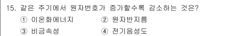 위험물산업기사 2015년 15번 - 위험물의 특성에 따라 원자번호가 동일한 원소가 에너지를 방출하면서 나타나... 에 관한 핵심 기출문제