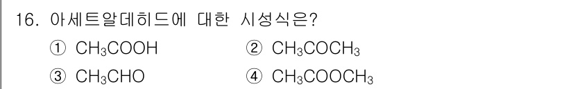 위험물산업기사 2015년 16번 - 해당 자격증의 핵심 개념을 묻는 객관식 문제