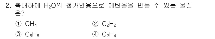 위험물산업기사 2015년 2번 - . 에탄올을 생성하기 위해서는 메탄(CH₄)을 원료로 할 수 있습니다. ... 에 관한 핵심 기출문제