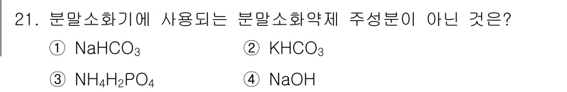 위험물산업기사 2015년 21번 - 해당 자격증의 핵심 개념을 묻는 객관식 문제