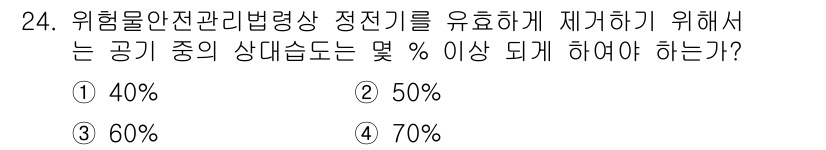 위험물산업기사 2015년 24번 - 해당 자격증의 핵심 개념을 묻는 객관식 문제