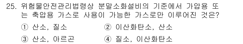 위험물산업기사 2015년 25번 - 위험물 안전 관리 법령상 분말소화설비에서 사용 가능한 가스는 질소와 이산... 에 관한 핵심 기출문제