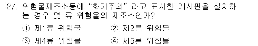 위험물산업기사 2015년 27번 - 해당 자격증의 핵심 개념을 묻는 객관식 문제