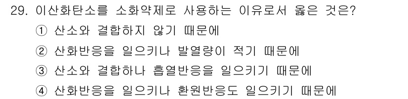 위험물산업기사 2015년 29번 - . 산화반응을 일으키나 발열량이 적기 때문에.

이산화탄소는 산화반응을 ... 에 관한 핵심 기출문제