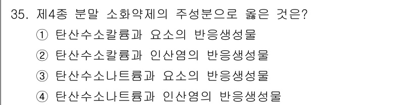 위험물산업기사 2015년 35번 - 정답 4번은 탄산소스니트륨과 인산염의 반응생성물로, 이 조합이 가장 적합... 에 관한 핵심 기출문제