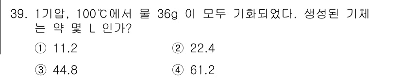 위험물산업기사 2015년 39번 - 정답은 4번, 61.2 L이다. 기체의 부피는 이상기체 법칙 PV = n... 에 관한 핵심 기출문제