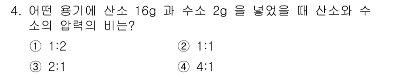 위험물산업기사 2015년 4번 - 산과 수소의 압력 비는 이상기체 법칙에 따라 비례하므로, 각 성분의 몰수... 에 관한 핵심 기출문제